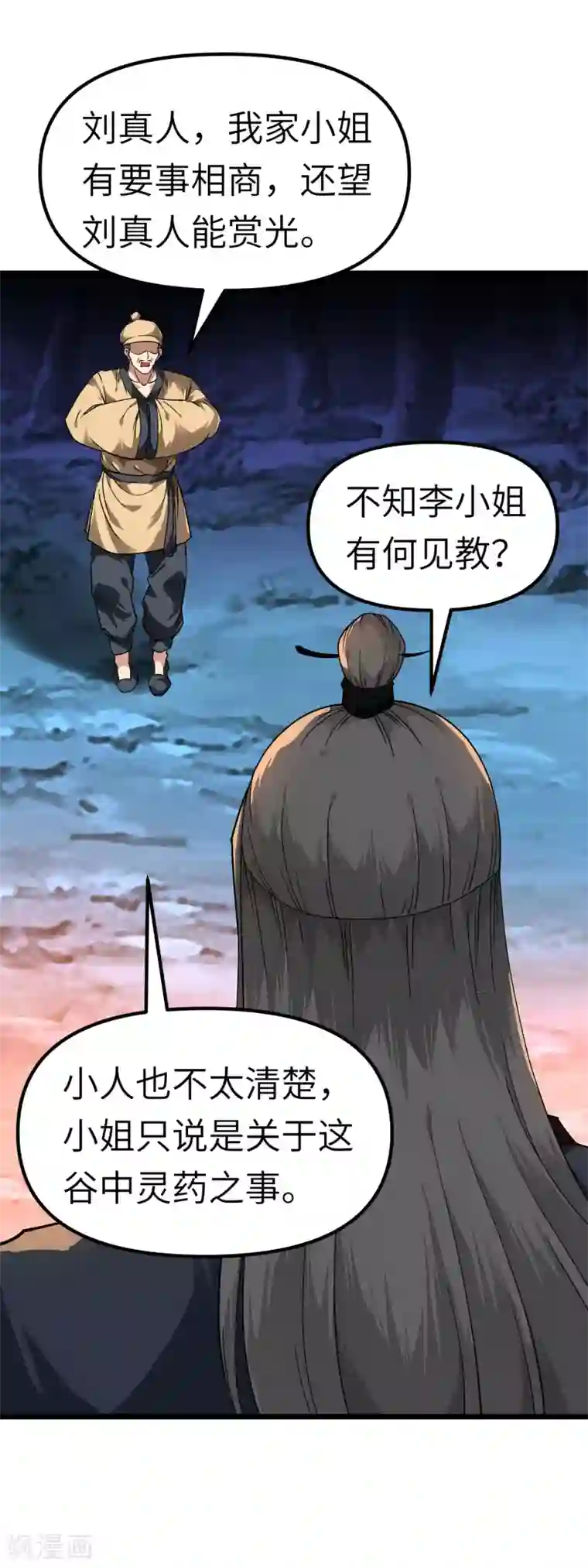 重生之我是大天神第84话 密谋