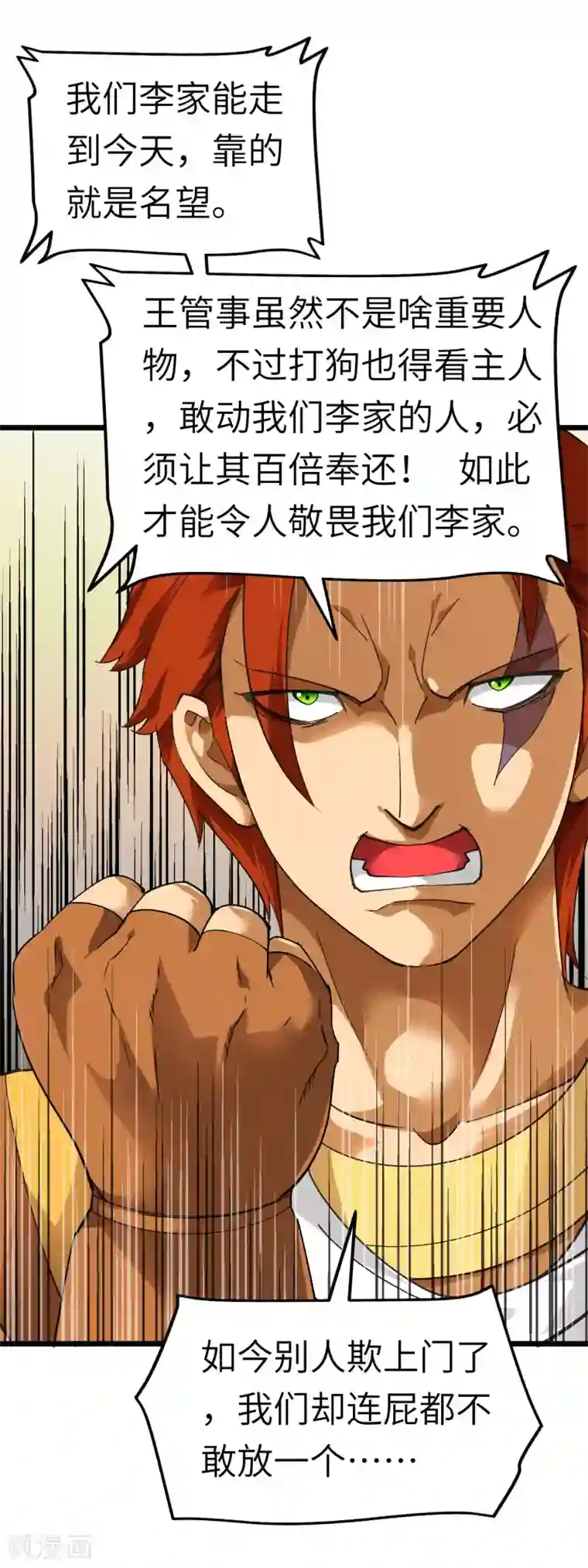 重生之我是大天神第84话 密谋