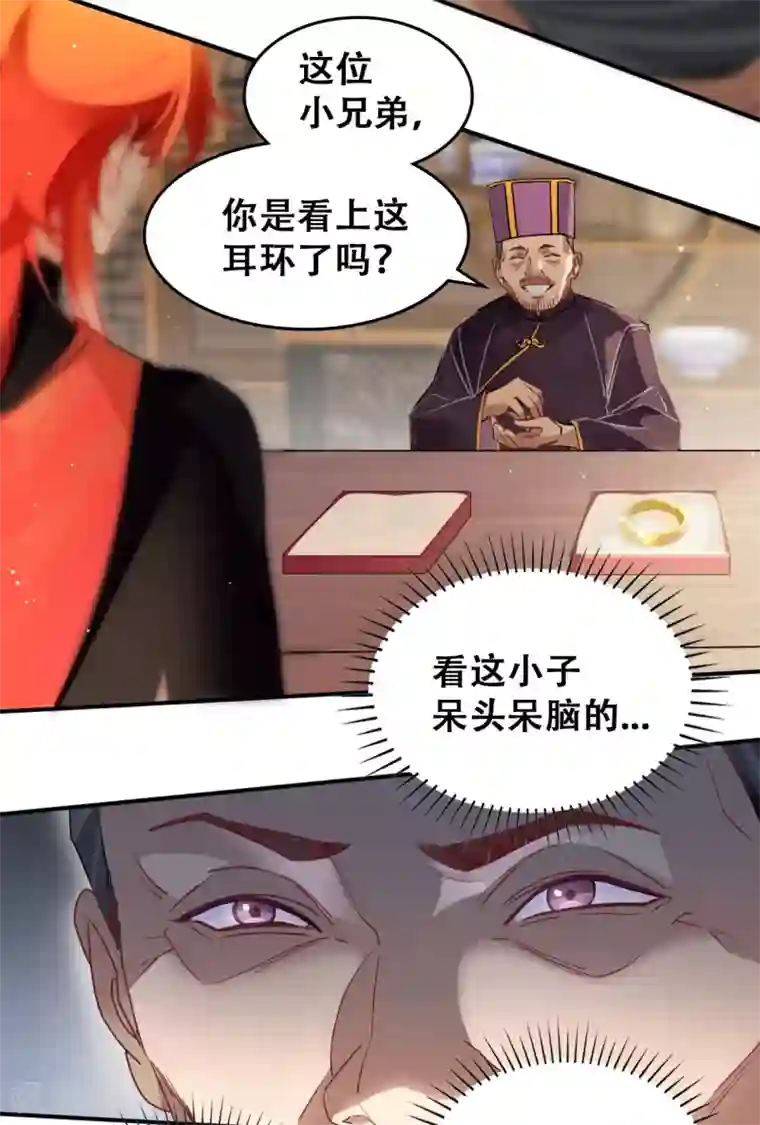 上都天妖录第12话 妖族禁物