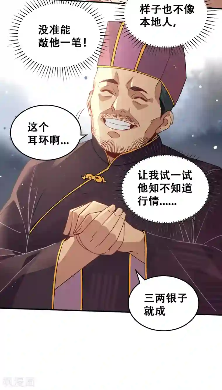 上都天妖录第12话 妖族禁物