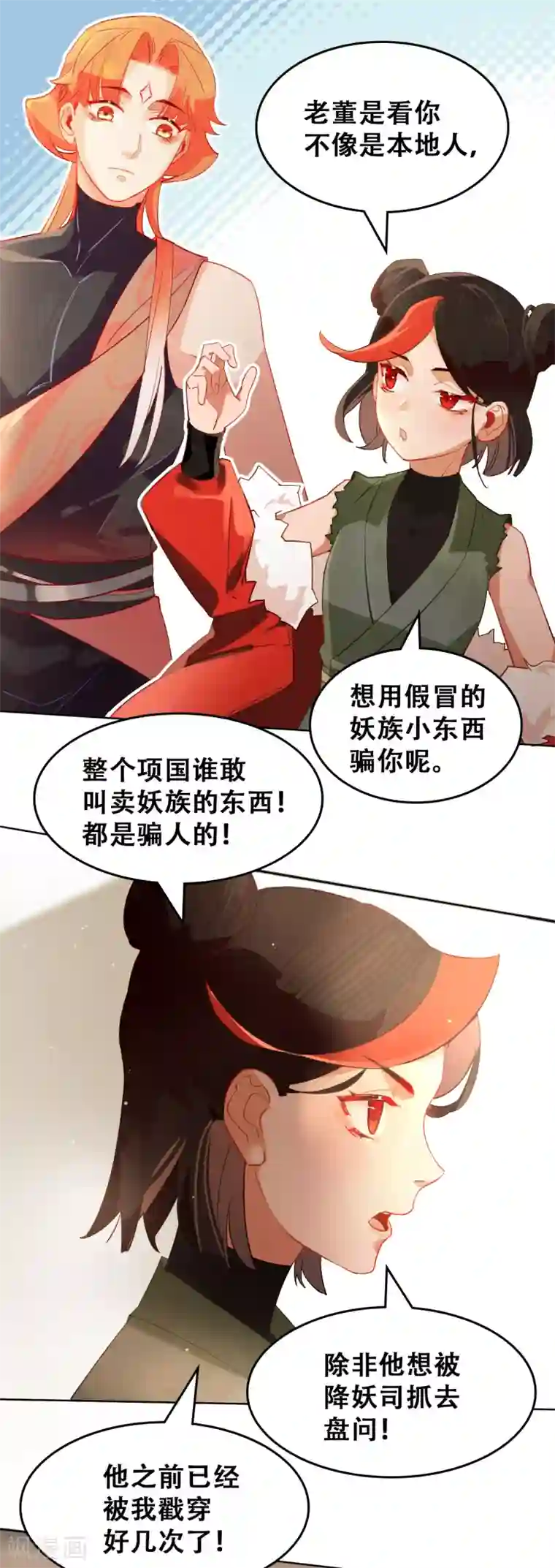 上都天妖录第12话 妖族禁物