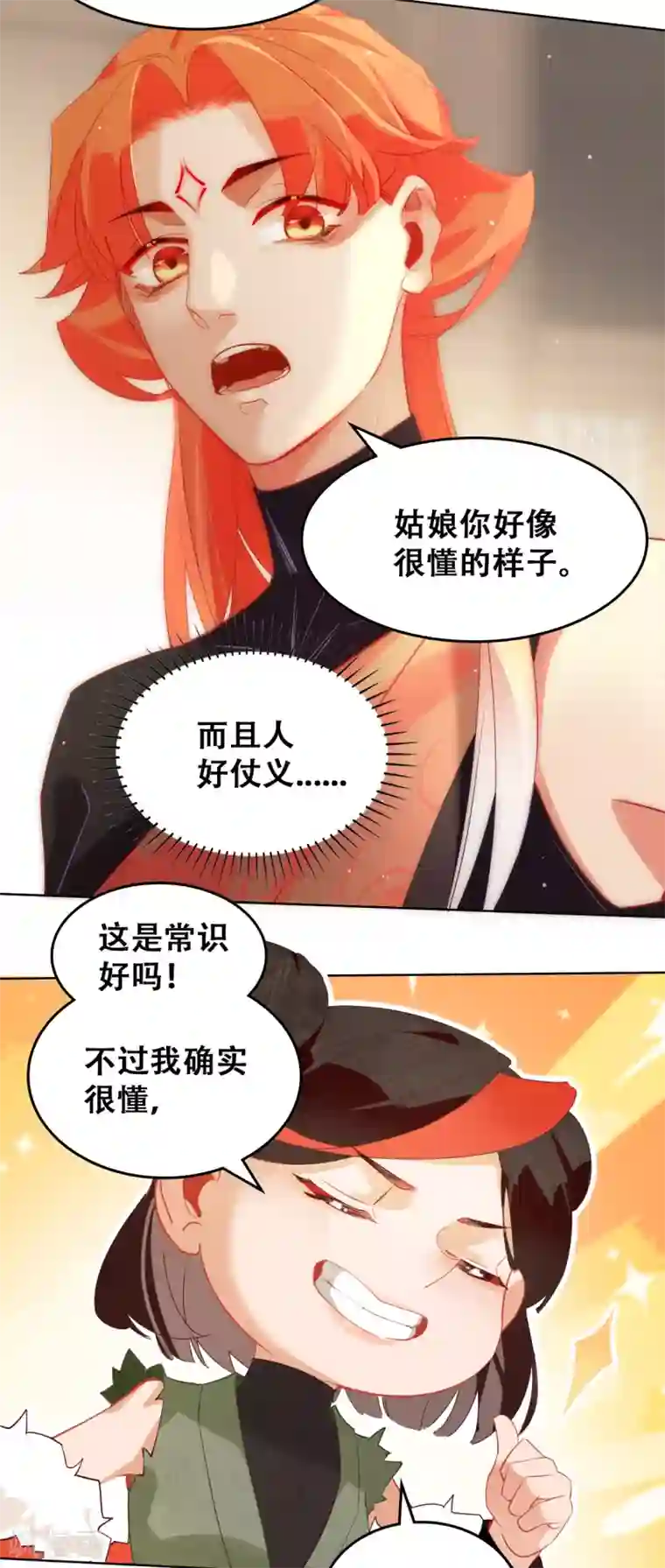 上都天妖录第12话 妖族禁物