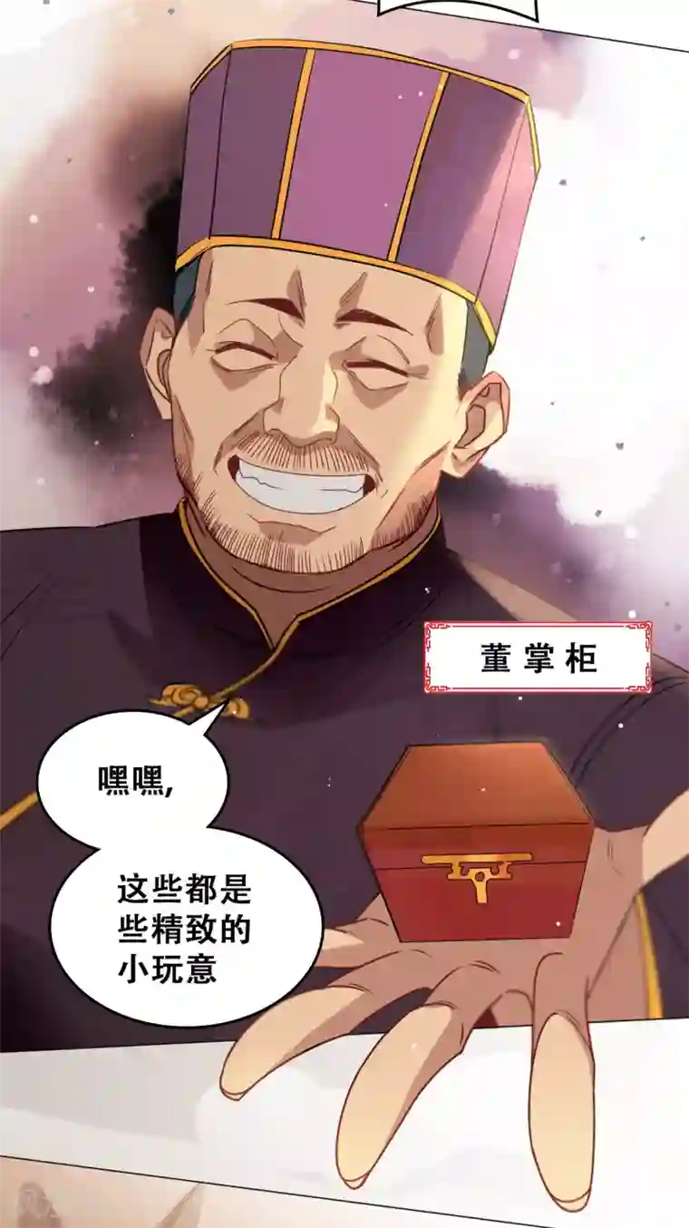 上都天妖录第12话 妖族禁物