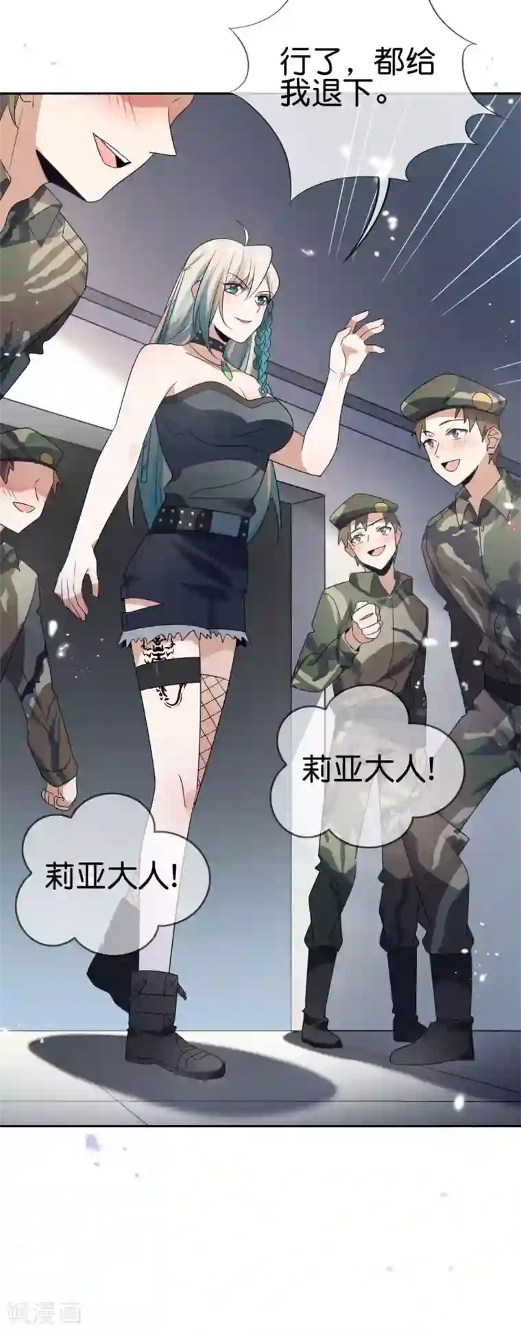 我的末世大小姐第65话 正义的围殴！