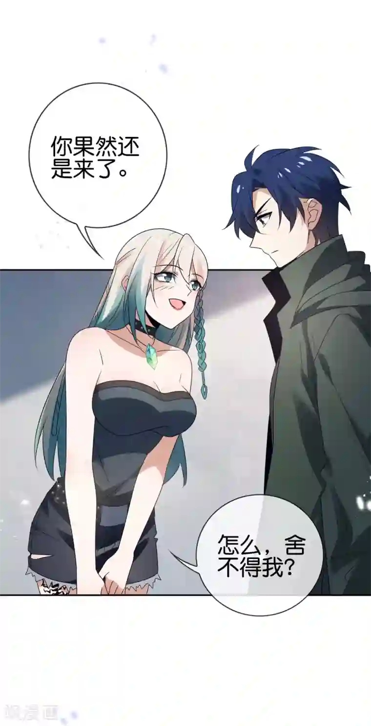 我的末世大小姐第65话 正义的围殴！