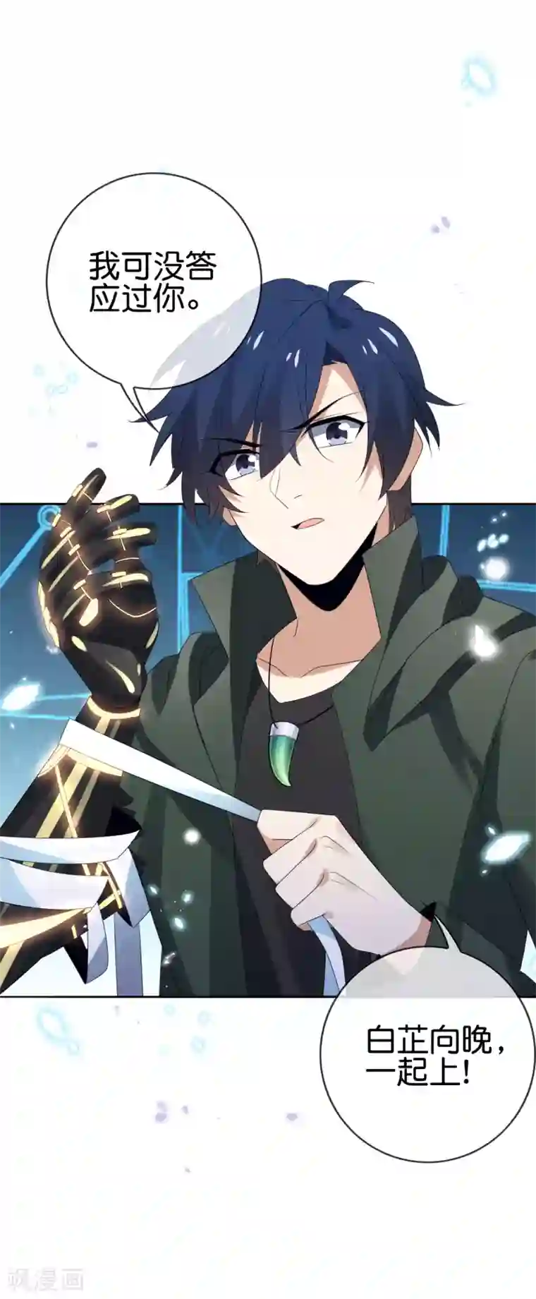 我的末世大小姐第65话 正义的围殴！