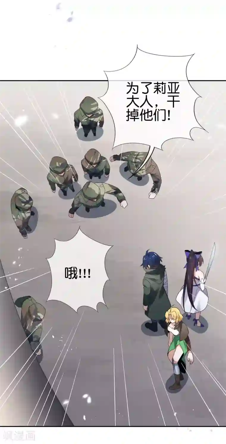 我的末世大小姐第65话 正义的围殴！