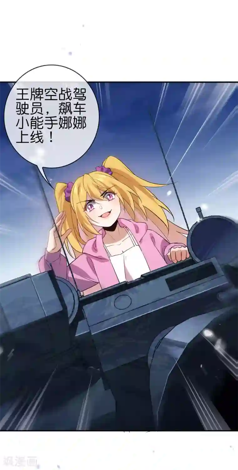 我的末世大小姐第66话 我在等火箭弹，你在等什么？