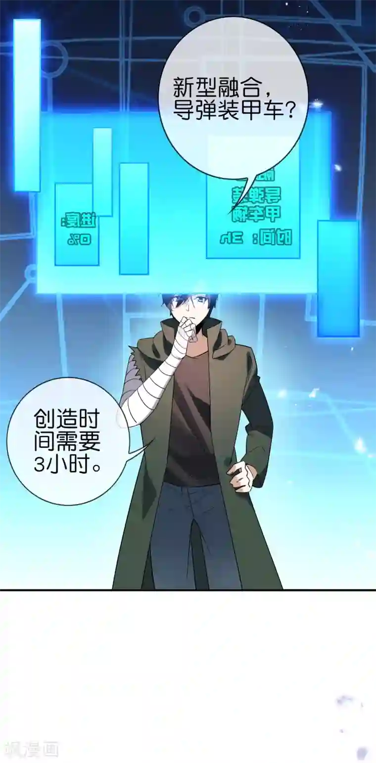 我的末世大小姐第66话 我在等火箭弹，你在等什么？