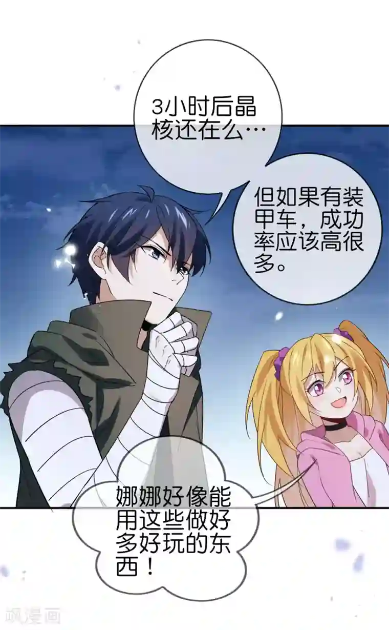 我的末世大小姐第66话 我在等火箭弹，你在等什么？