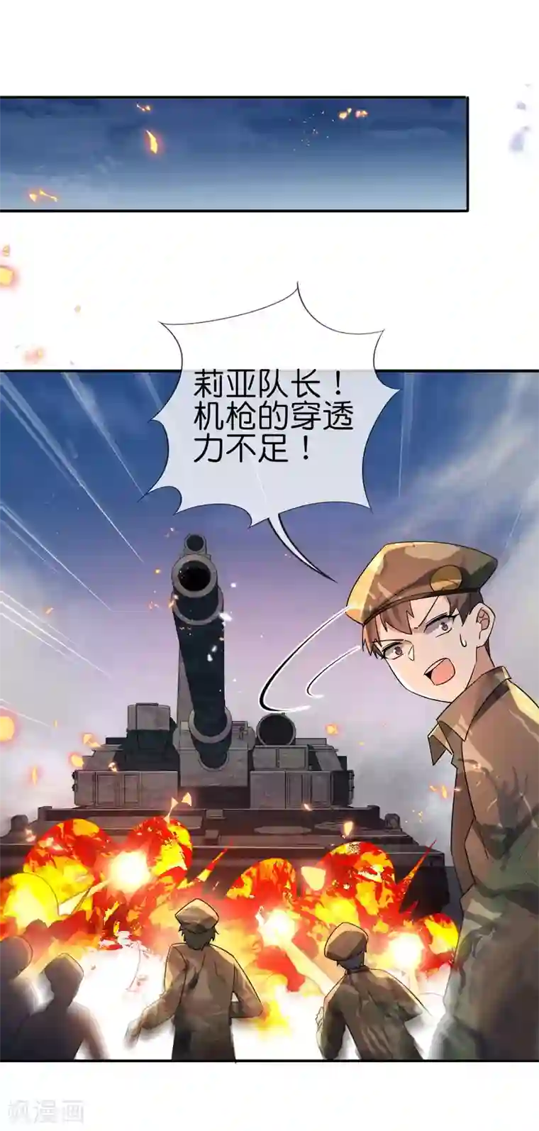 我的末世大小姐第66话 我在等火箭弹，你在等什么？