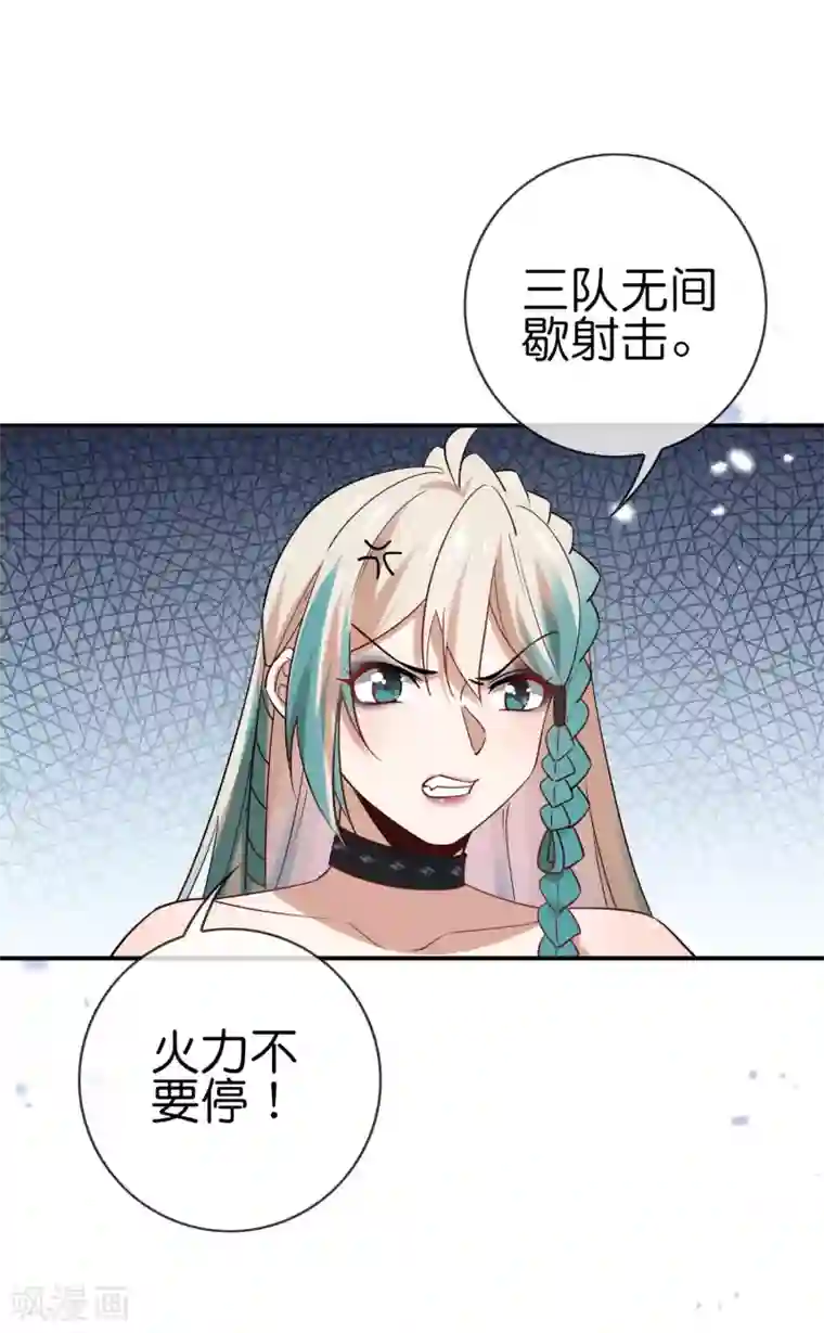 我的末世大小姐第66话 我在等火箭弹，你在等什么？