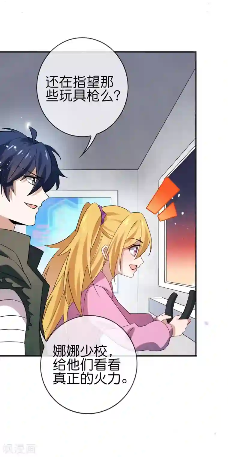 我的末世大小姐第66话 我在等火箭弹，你在等什么？