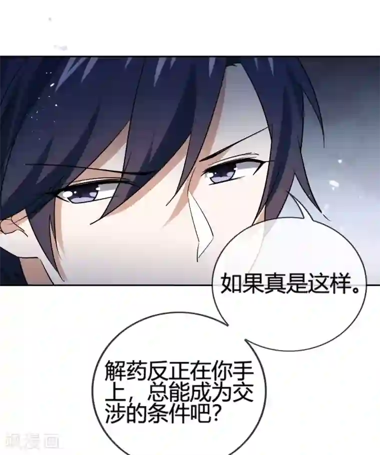 我的末世大小姐第67话 向晚的真面目？