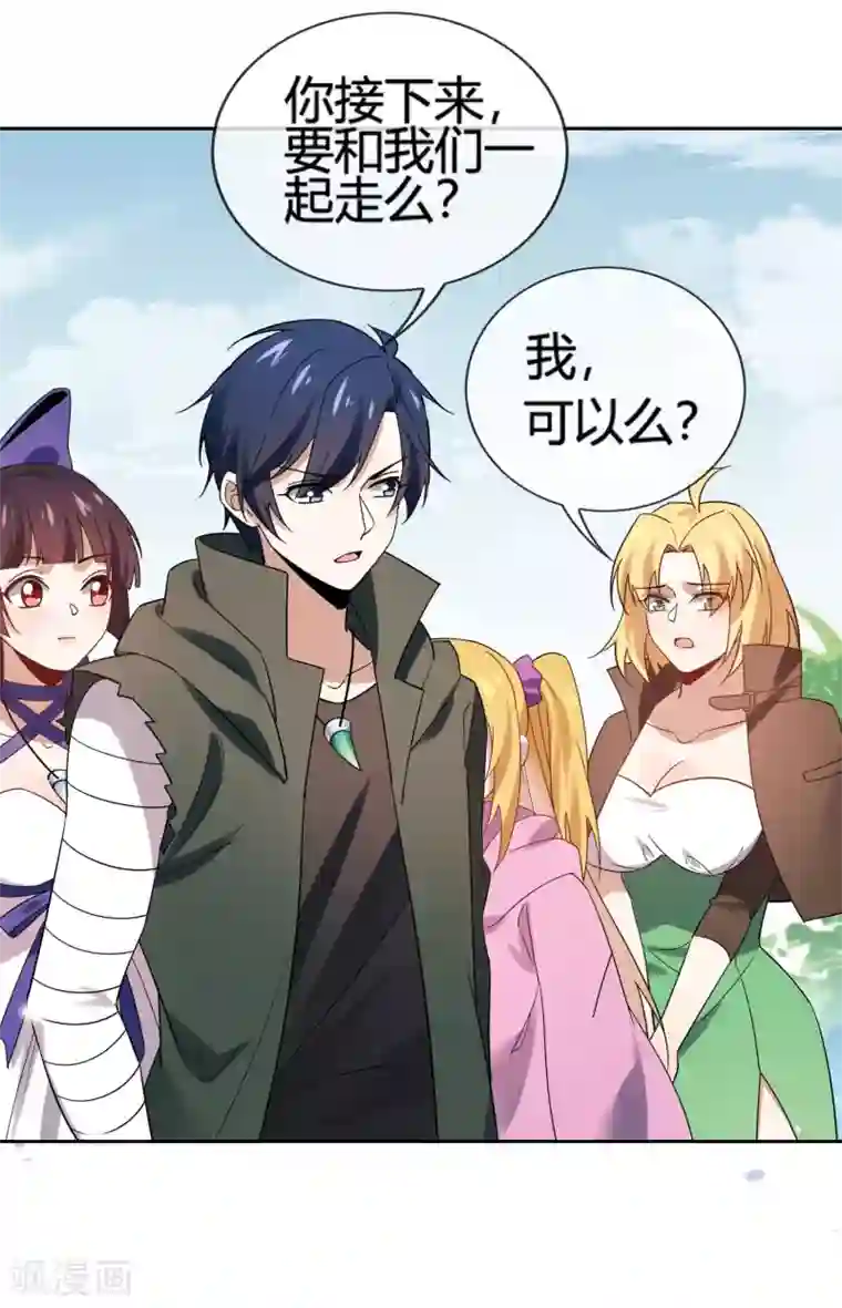 我的末世大小姐第67话 向晚的真面目？