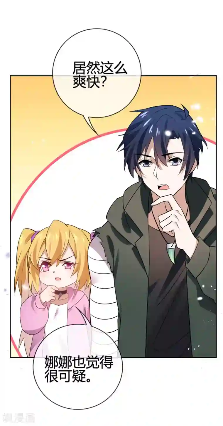 我的末世大小姐第67话 向晚的真面目？