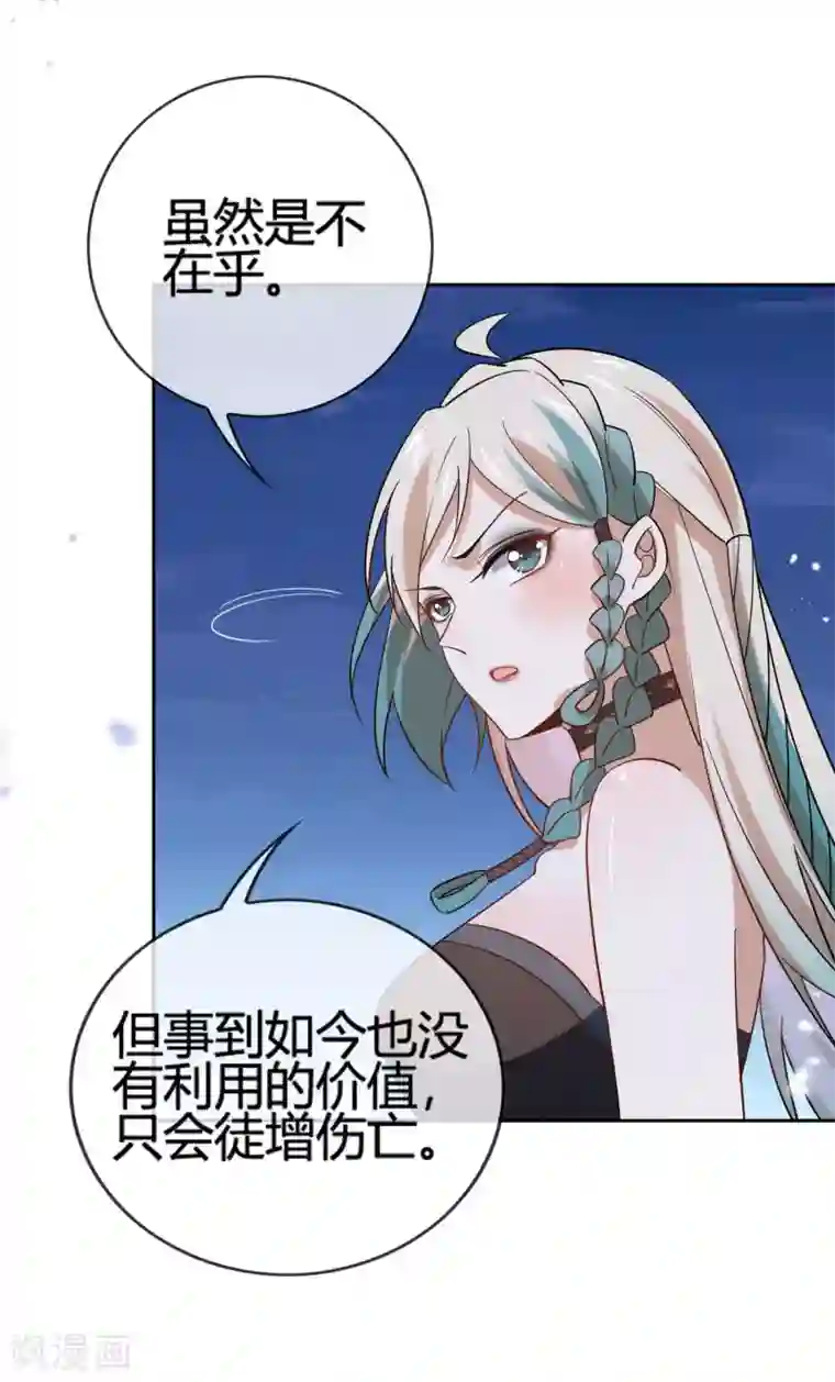 我的末世大小姐第67话 向晚的真面目？