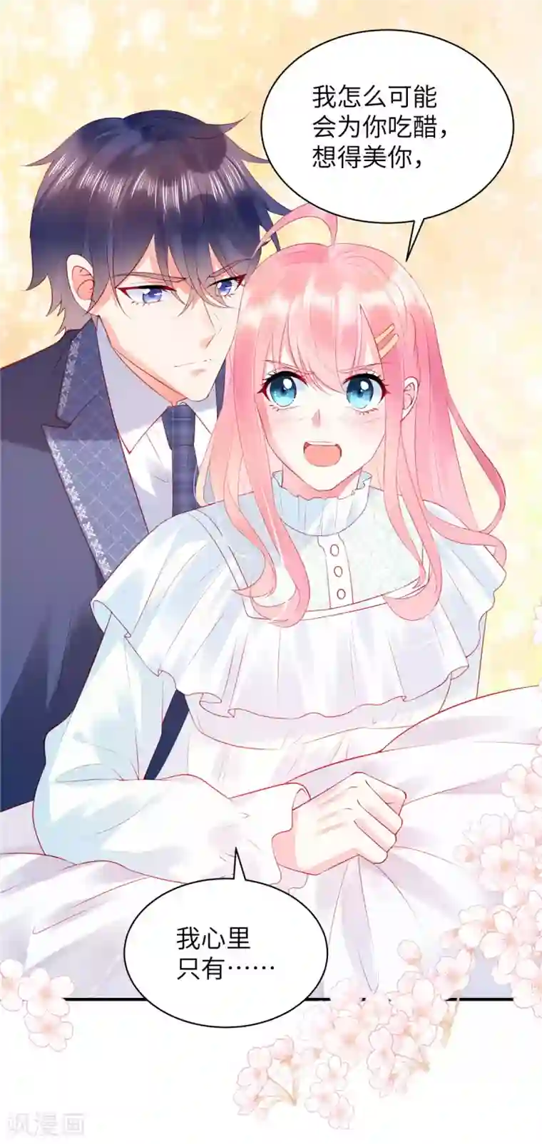 狼总裁的兔小姐第15话 你的心里只有谁？