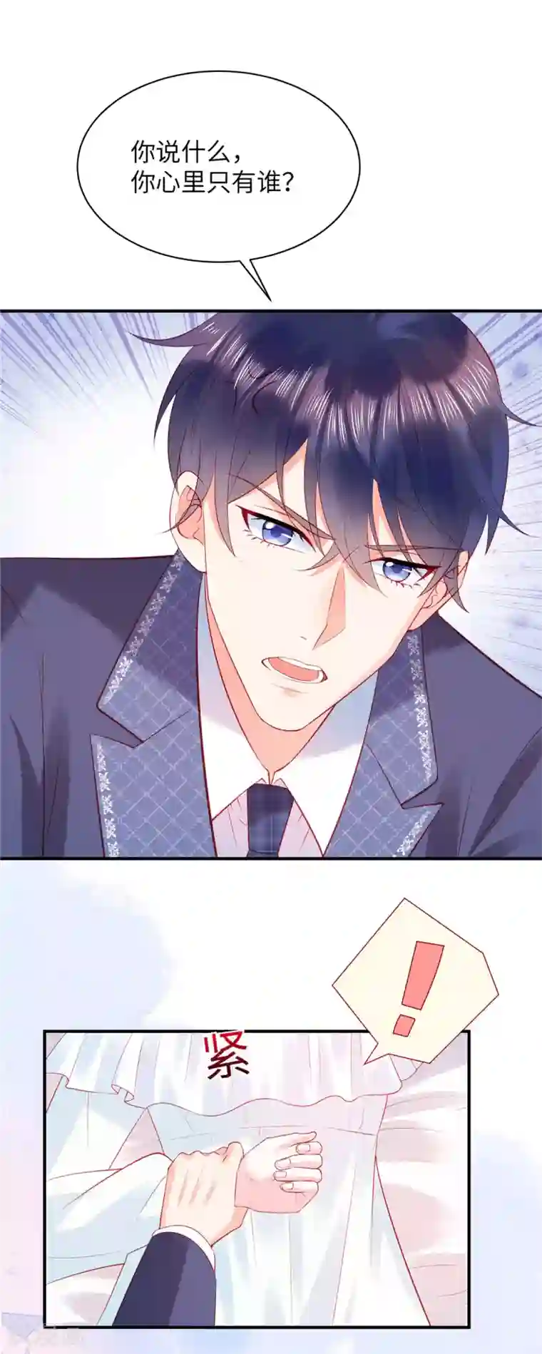 狼总裁的兔小姐第15话 你的心里只有谁？