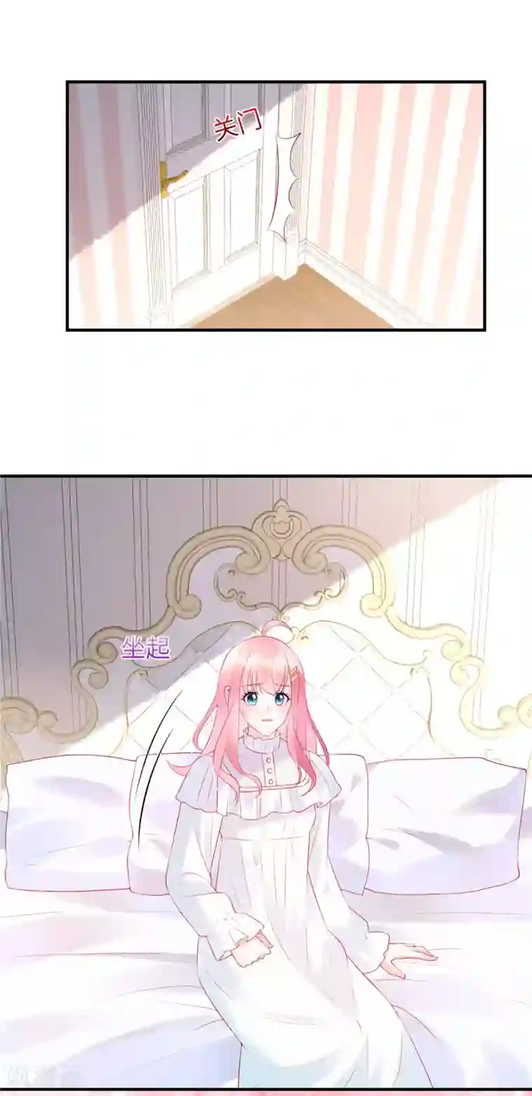 狼总裁的兔小姐第15话 你的心里只有谁？