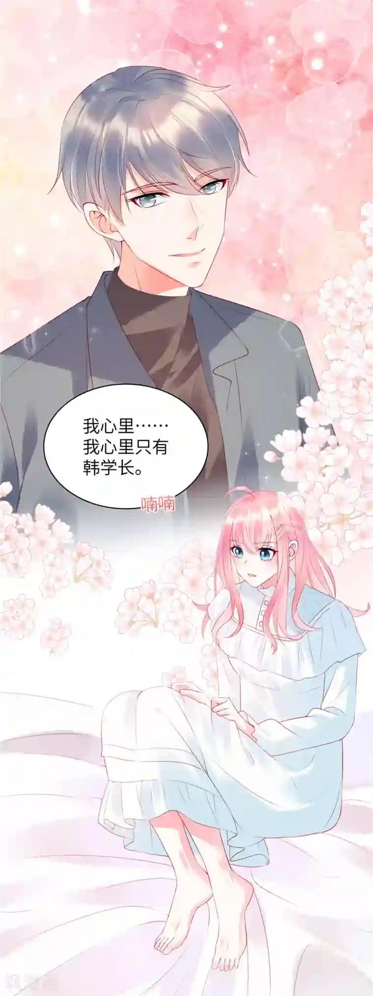 狼总裁的兔小姐第15话 你的心里只有谁？