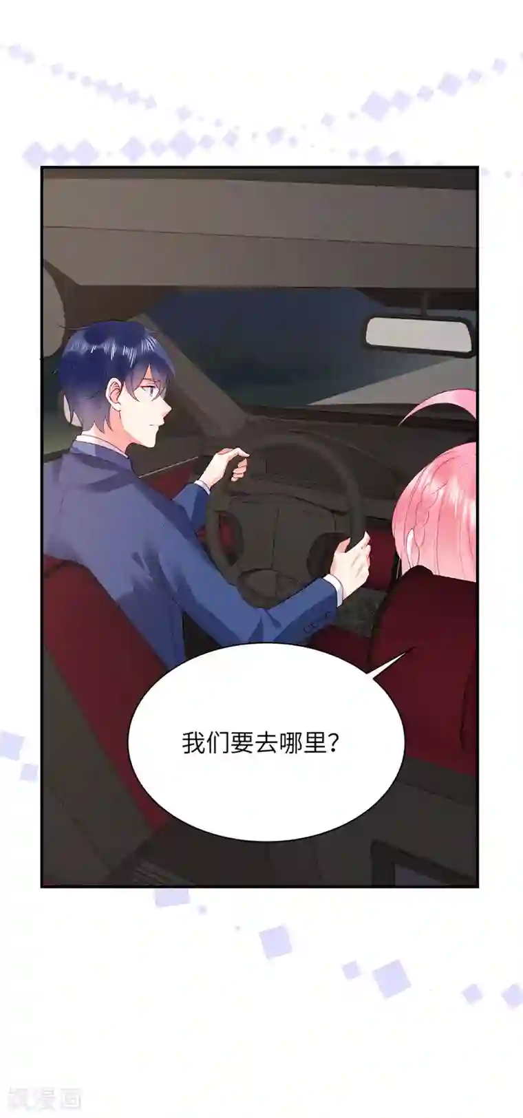 狼总裁的兔小姐第15话 你的心里只有谁？