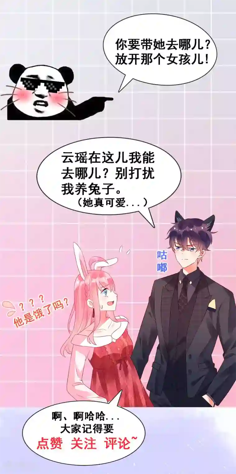 狼总裁的兔小姐第15话 你的心里只有谁？