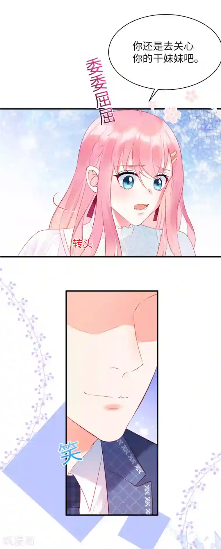 狼总裁的兔小姐第15话 你的心里只有谁？