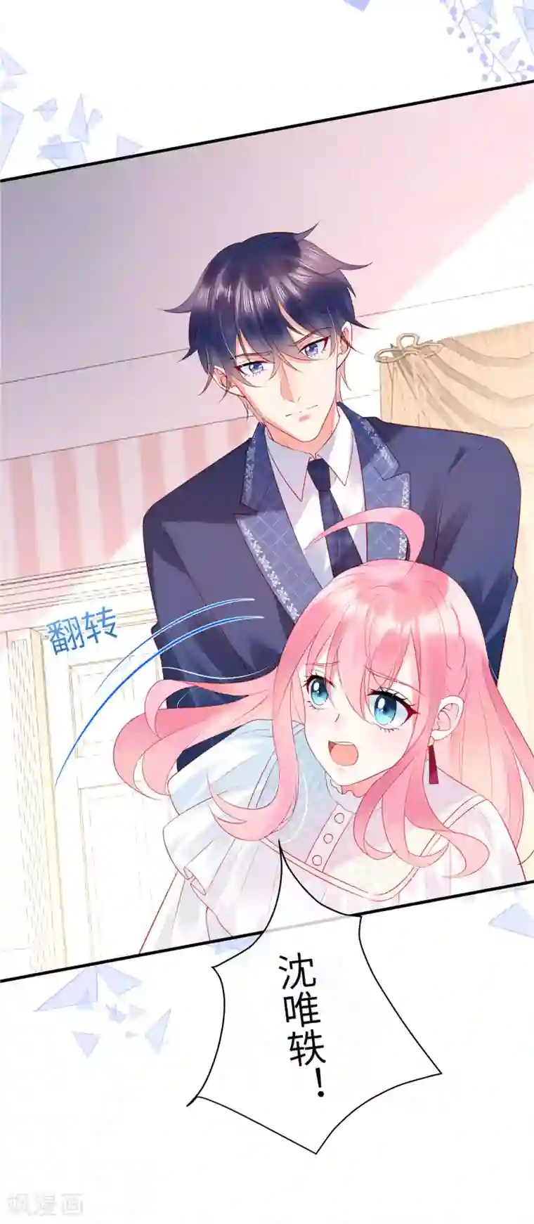 狼总裁的兔小姐第15话 你的心里只有谁？