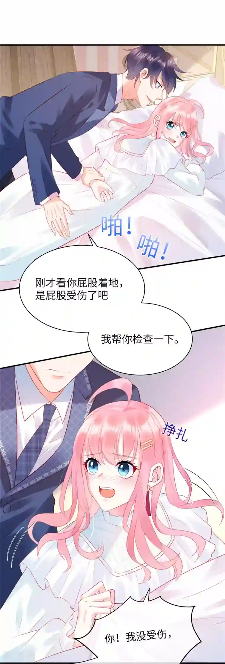 狼总裁的兔小姐第15话 你的心里只有谁？