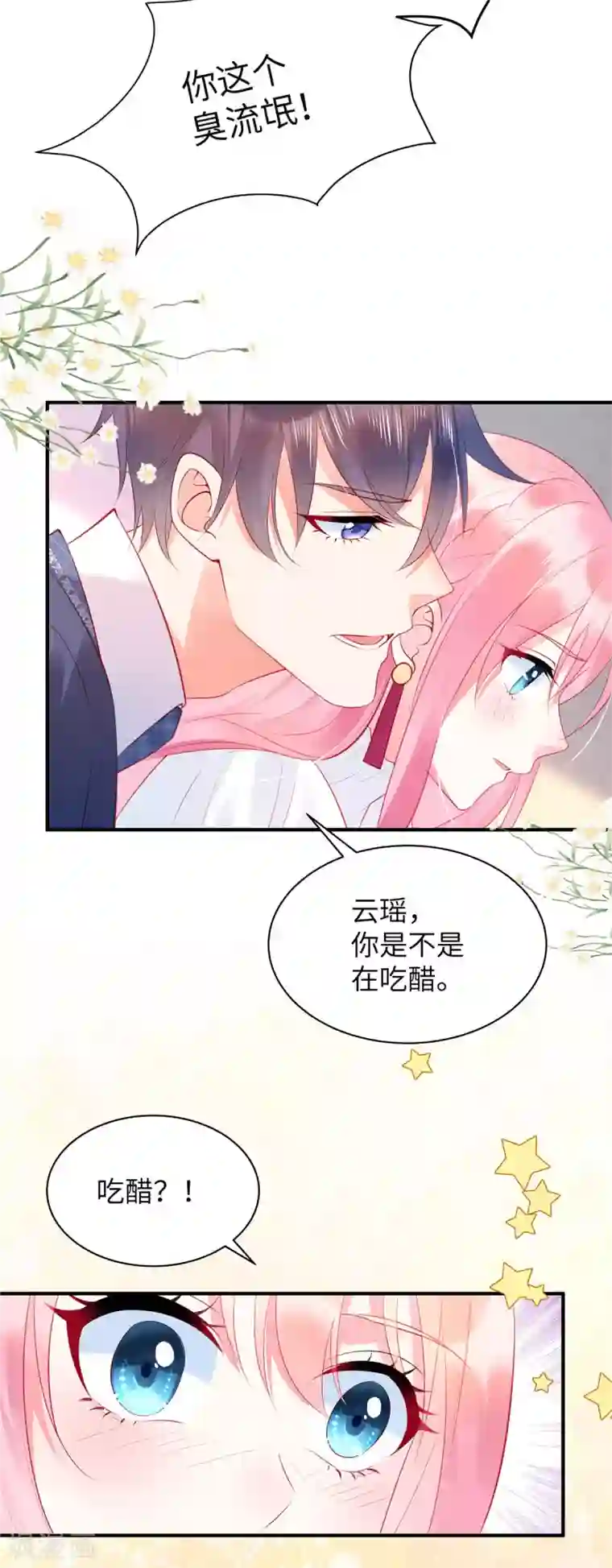 狼总裁的兔小姐第15话 你的心里只有谁？