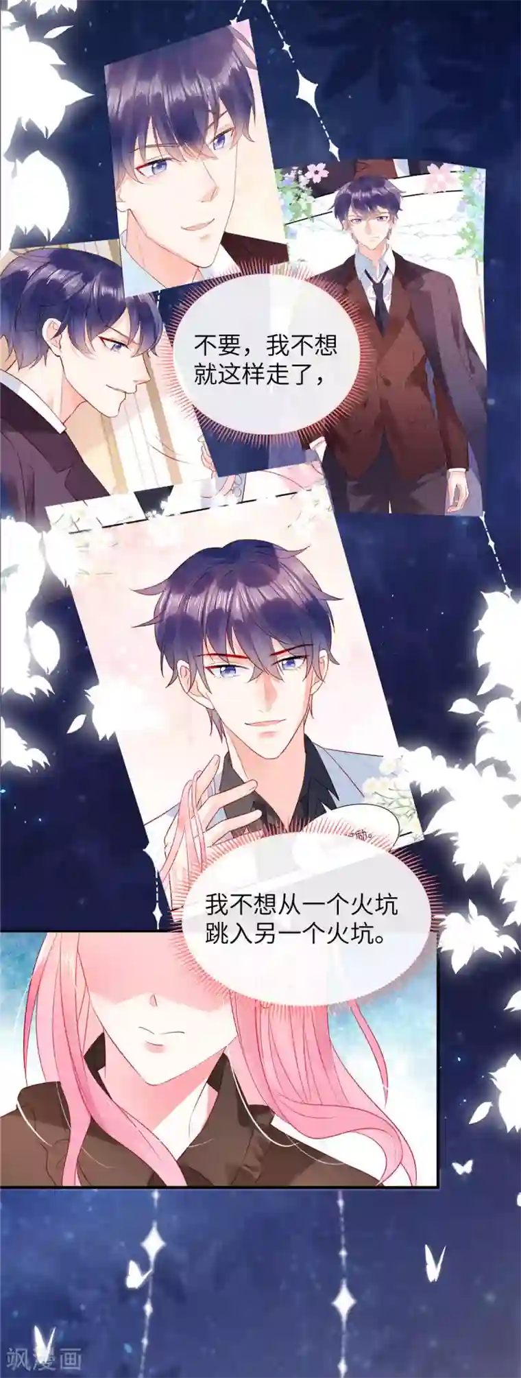 狼总裁的兔小姐第17话 唯一的选择