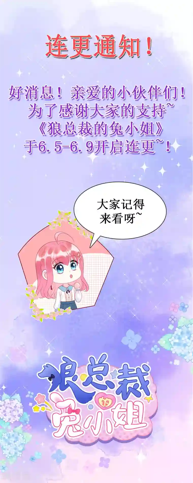 狼总裁的兔小姐第17话 唯一的选择