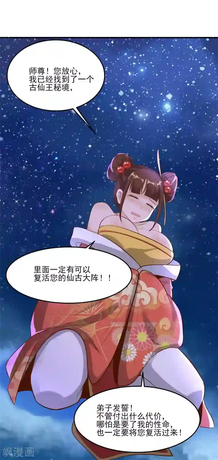 徒弟都是女魔头第11话 是打神鞭！