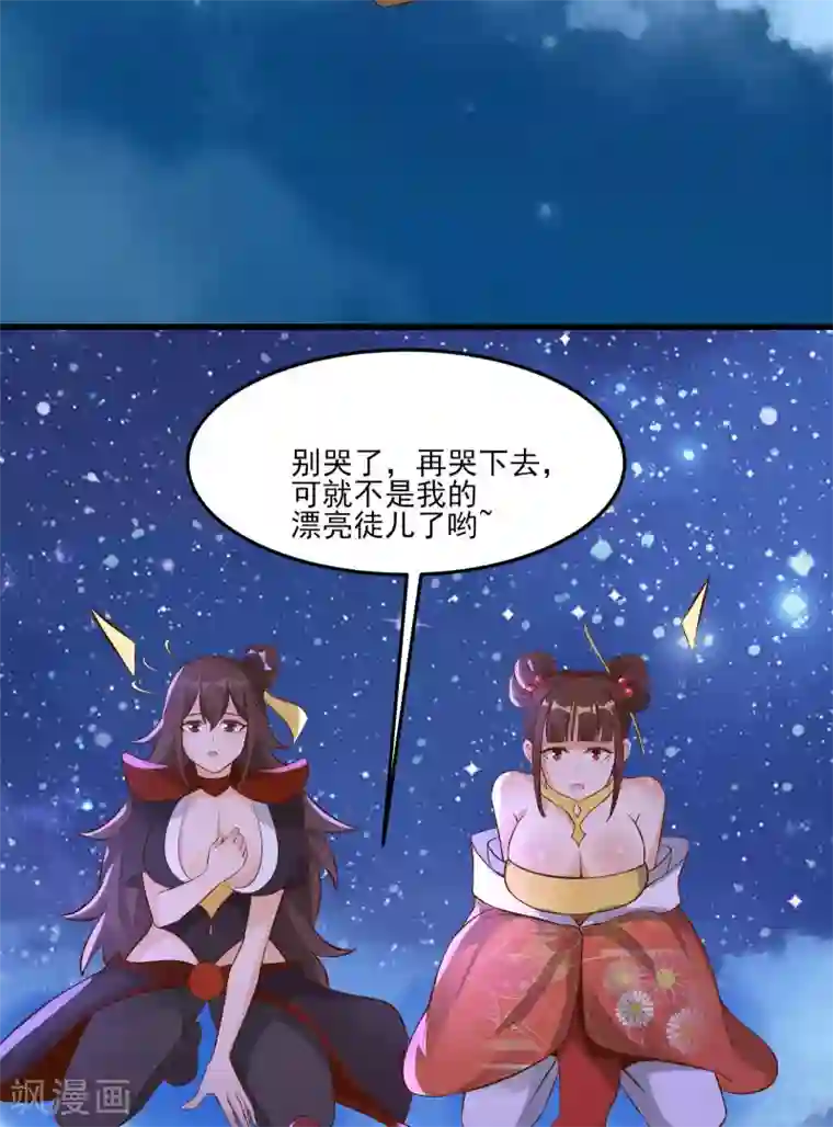 徒弟都是女魔头第11话 是打神鞭！