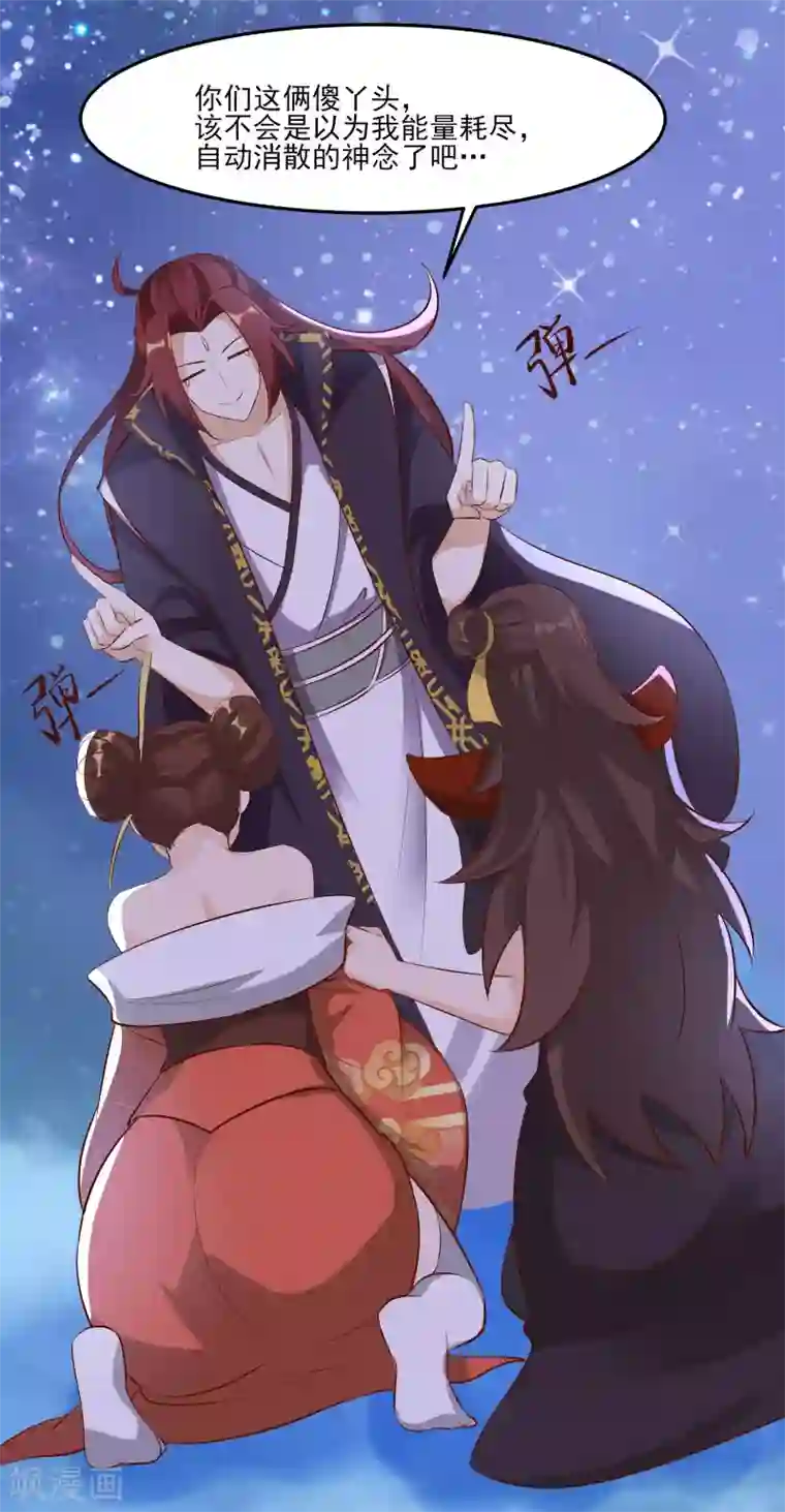 徒弟都是女魔头第11话 是打神鞭！