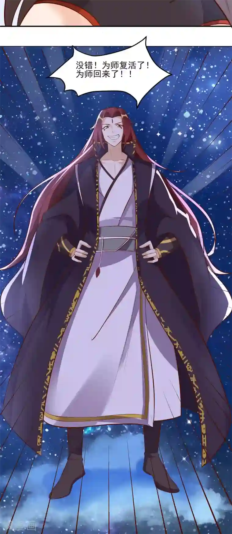 徒弟都是女魔头第11话 是打神鞭！