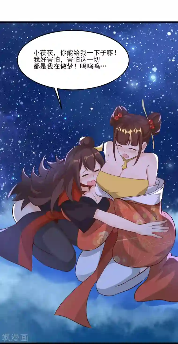 徒弟都是女魔头第11话 是打神鞭！