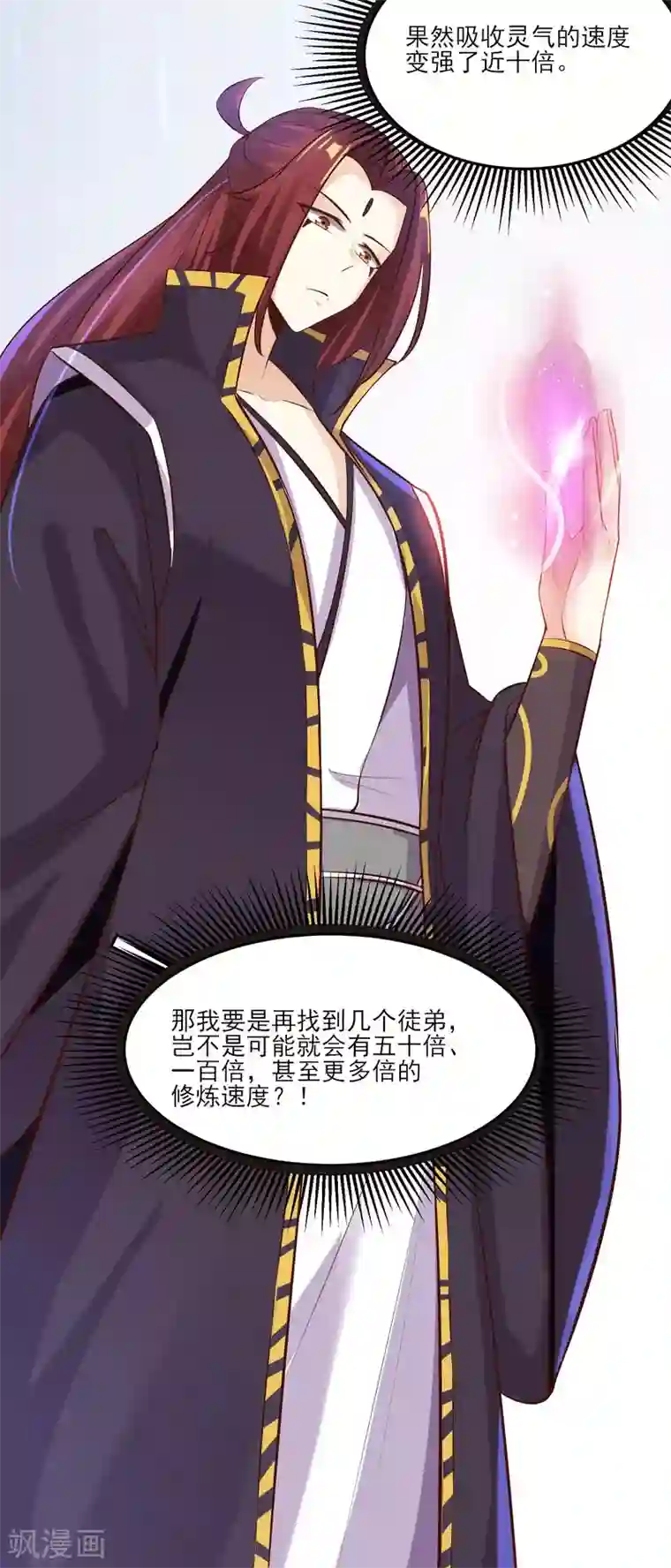 徒弟都是女魔头第11话 是打神鞭！