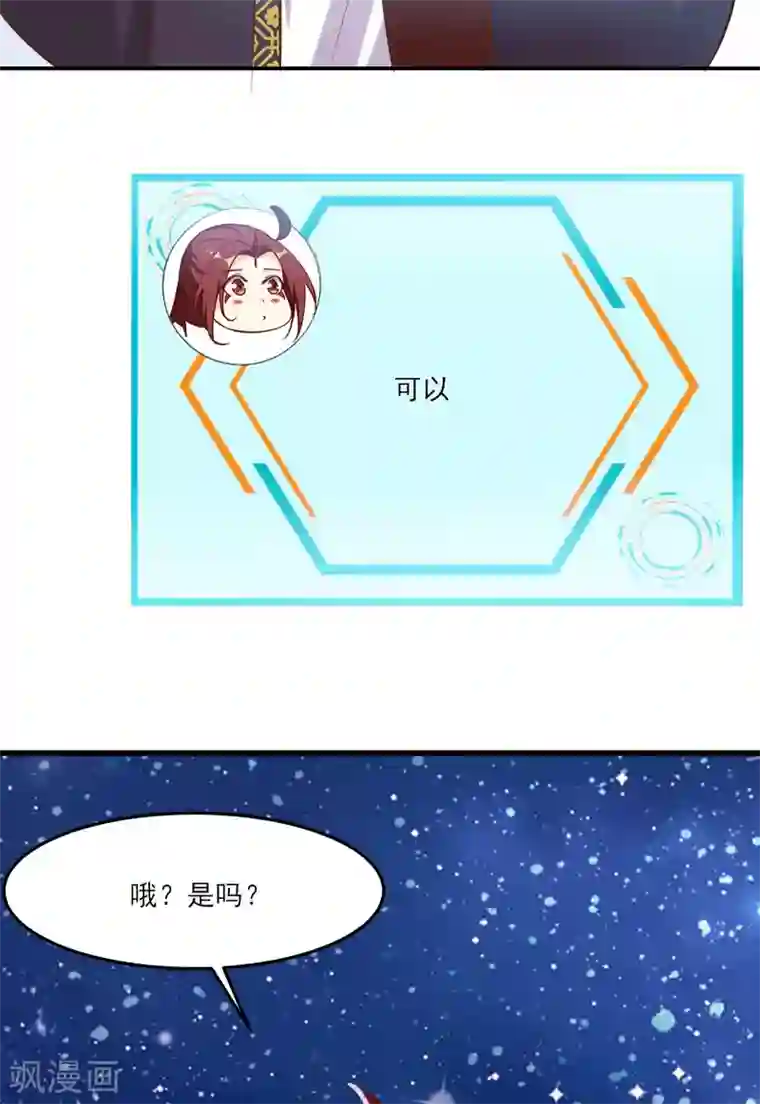 徒弟都是女魔头第11话 是打神鞭！