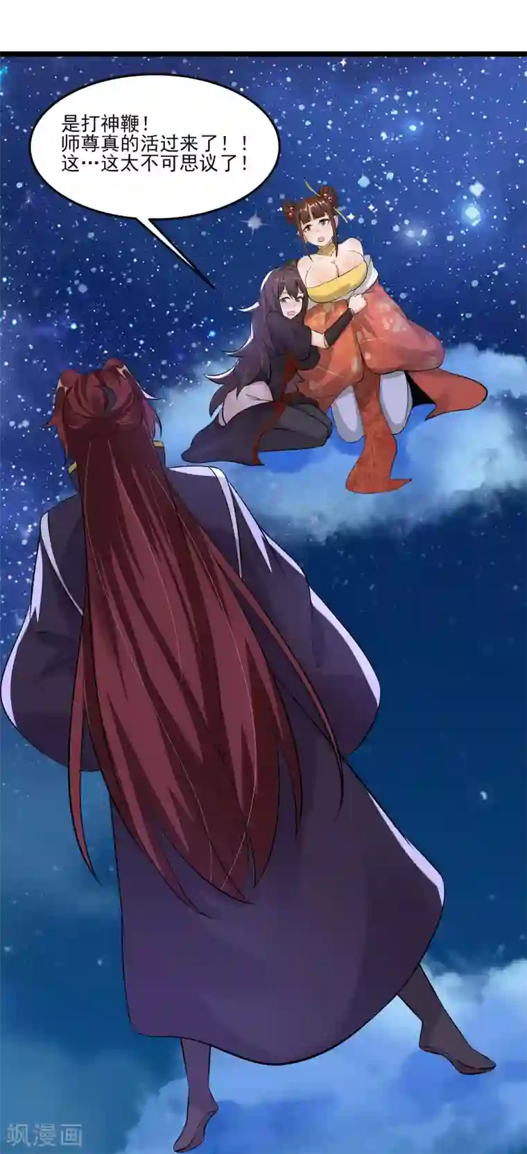 徒弟都是女魔头第11话 是打神鞭！