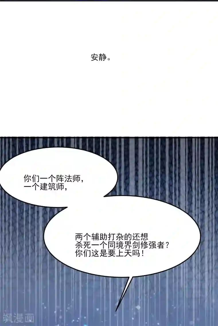 徒弟都是女魔头第11话 是打神鞭！