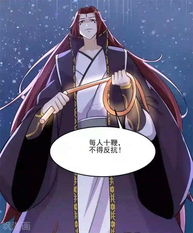 徒弟都是女魔头第11话 是打神鞭！