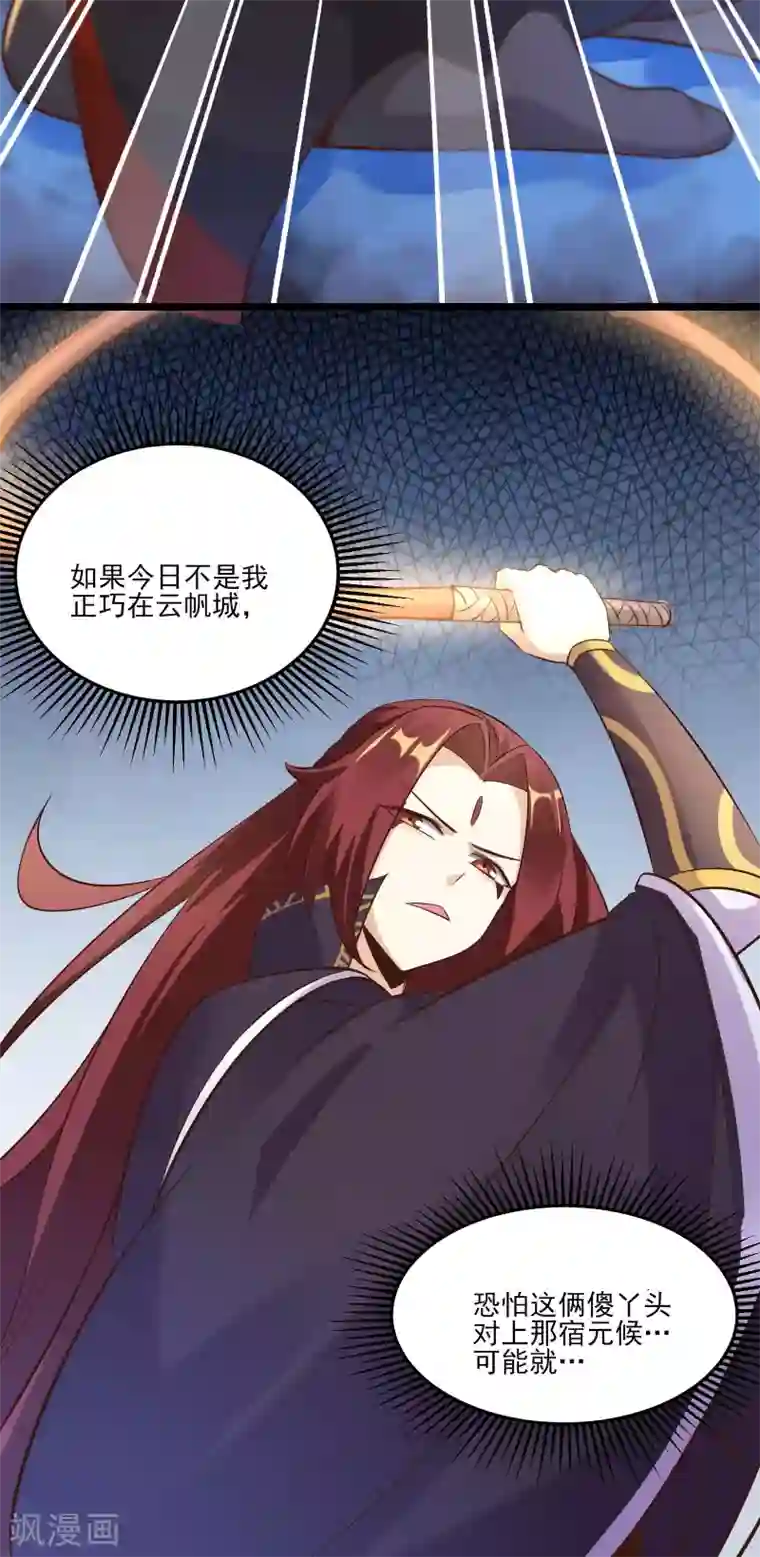 徒弟都是女魔头第11话 是打神鞭！