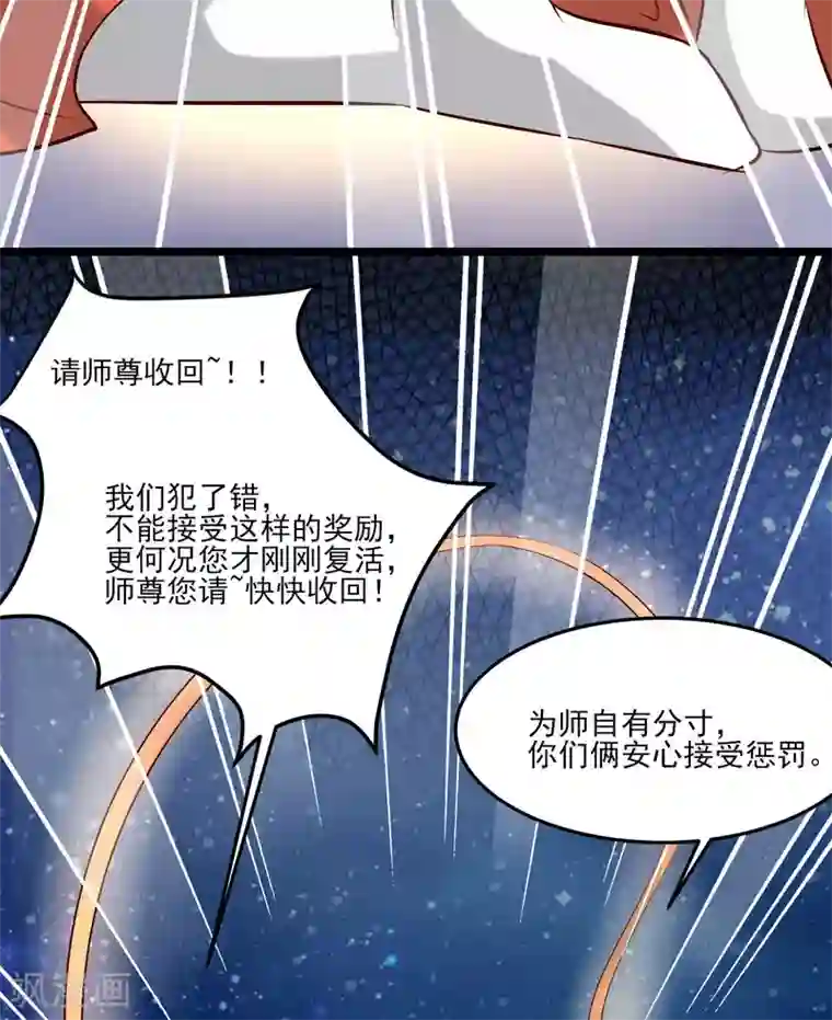 徒弟都是女魔头第11话 是打神鞭！