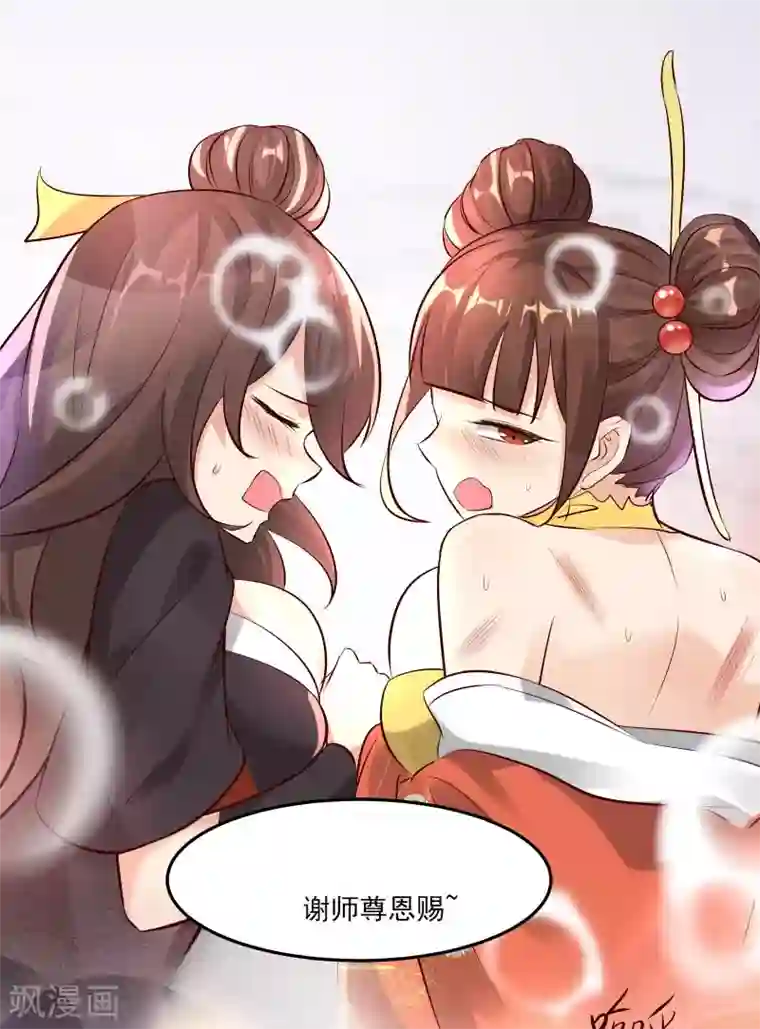 徒弟都是女魔头第11话 是打神鞭！