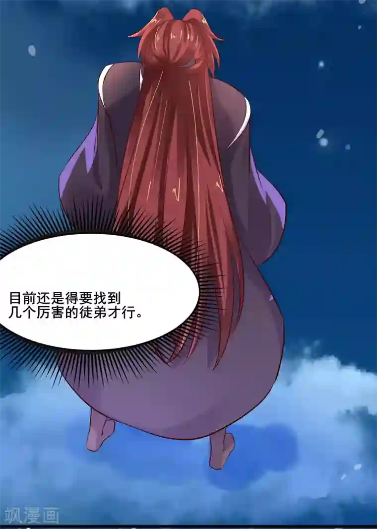 徒弟都是女魔头第11话 是打神鞭！