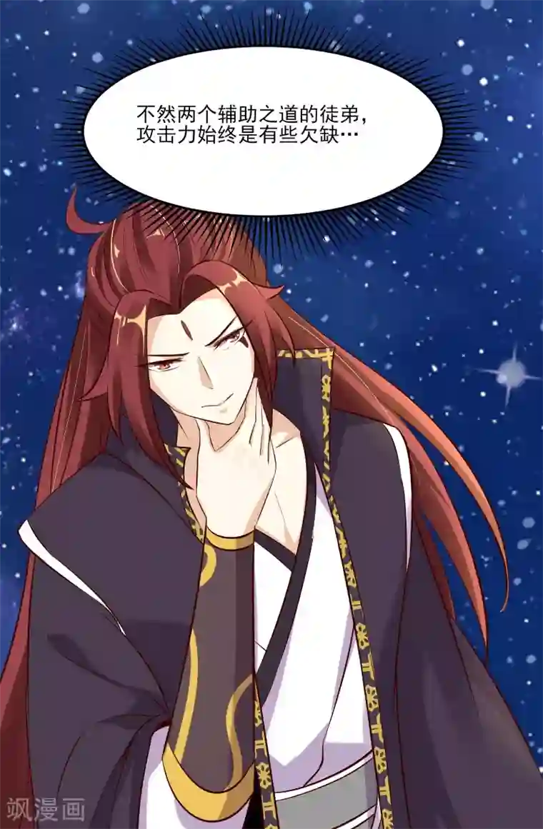 徒弟都是女魔头第11话 是打神鞭！