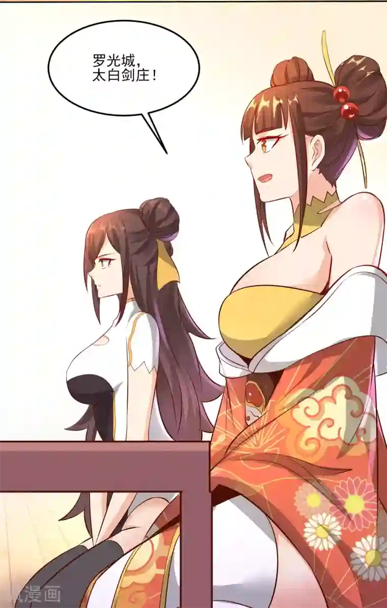 徒弟都是女魔头第12话 为师最擅长叫醒服务呢