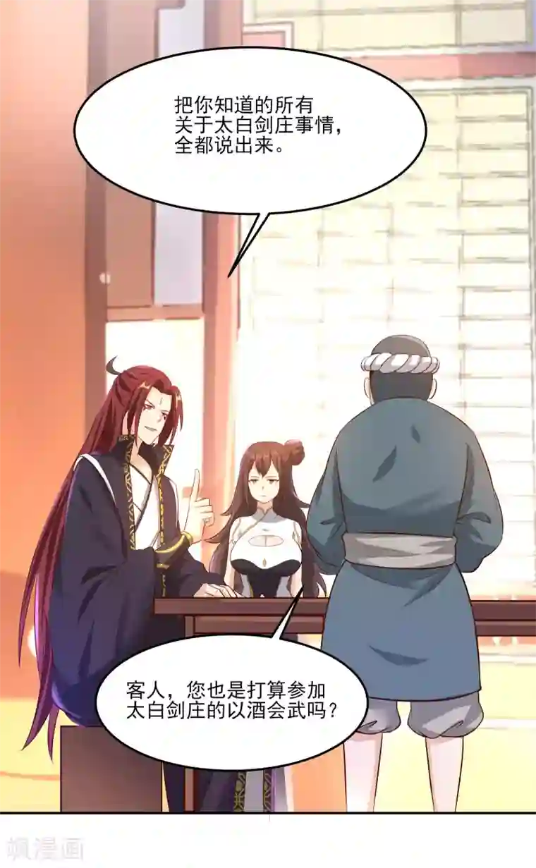 徒弟都是女魔头第12话 为师最擅长叫醒服务呢